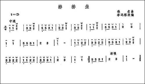排排坐-简谱|古筝古琴谱
