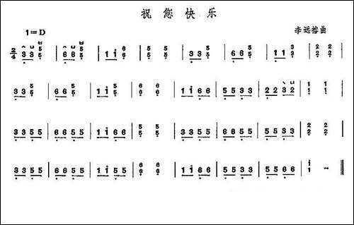 祝您快乐-简谱|古筝古琴谱