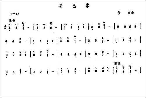 花巴掌-简谱|古筝古琴谱