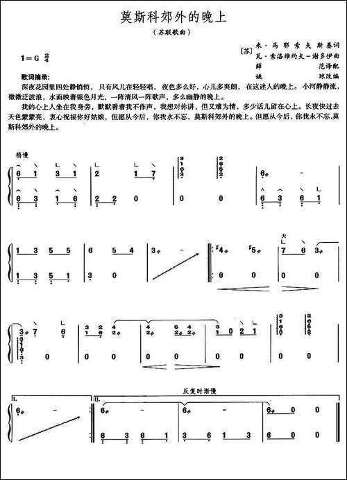 莫斯科郊外的晚上-简谱|古筝古琴谱
