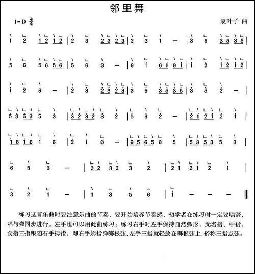 邻里舞-简谱|古筝古琴谱