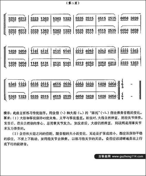 每日必弹古筝指序练习曲-第一部分·3-简谱|古筝古琴谱