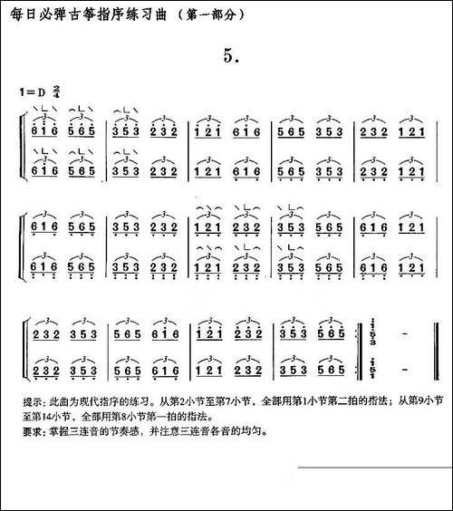 每日必弹古筝指序练习曲-第一部分·5-简谱|古筝古琴谱