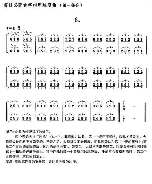 每日必弹古筝指序练习曲-第一部分·6-简谱|古筝古琴谱