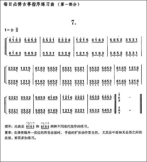 每日必弹古筝指序练习曲-第一部分·7-简谱|古筝古琴谱