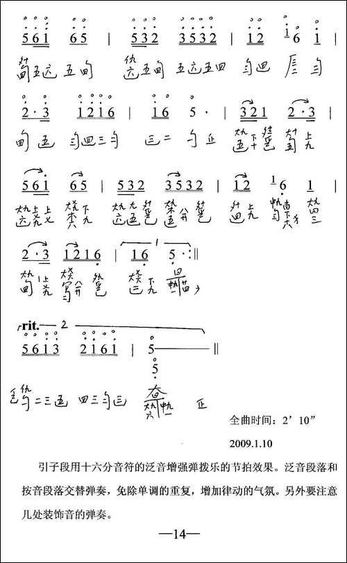 茉莉花-古琴谱、简谱+减字谱-简谱|古筝古琴谱