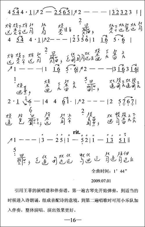 但愿人长久-古琴曲、简谱+减字谱-简谱|古筝古琴谱