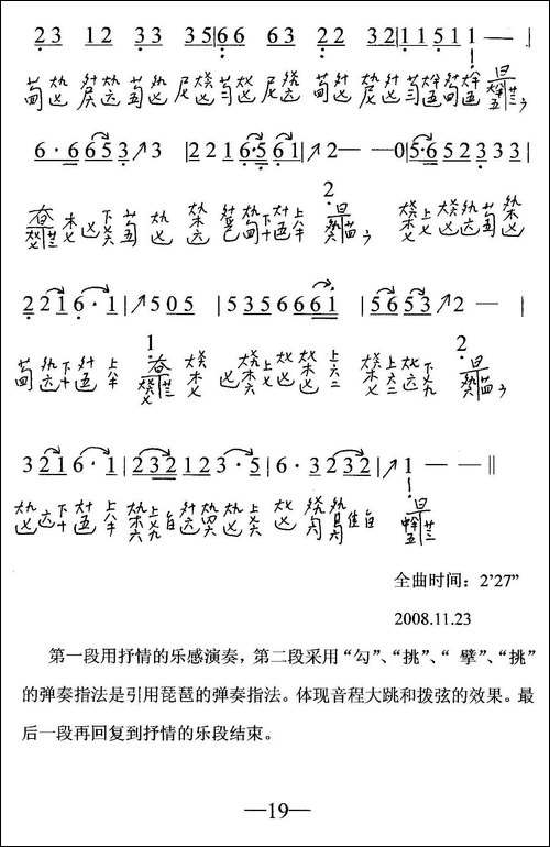 绿岛小夜曲-古琴曲、简谱+减字谱-简谱|古筝古琴谱