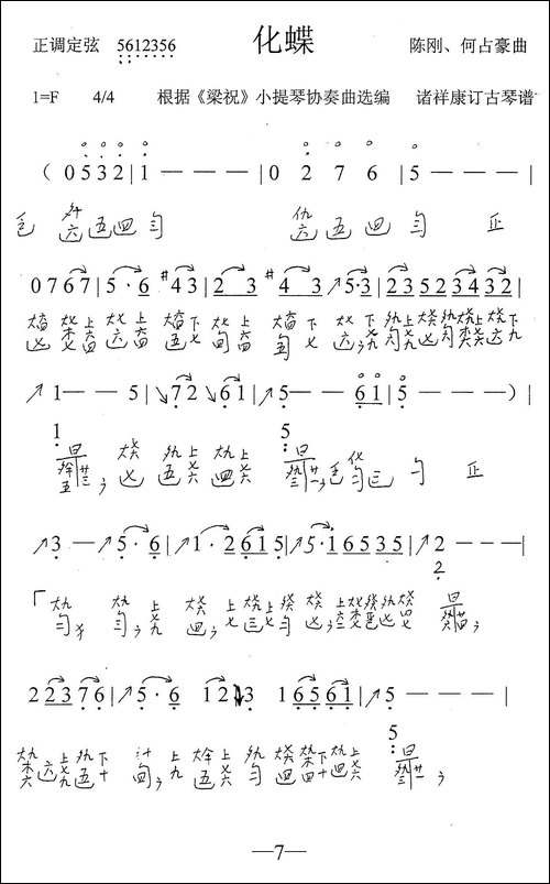 化蝶-古琴曲、简谱+减字谱-简谱|古筝古琴谱