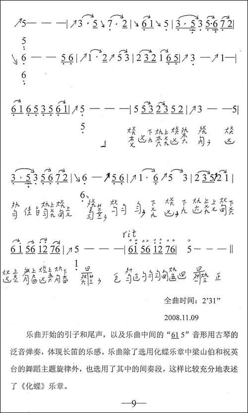 化蝶-古琴曲、简谱+减字谱-简谱|古筝古琴谱