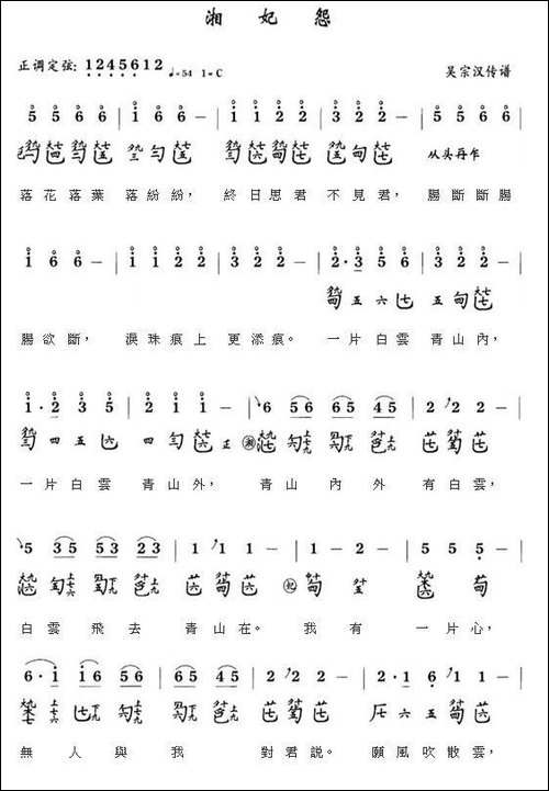 湘妃怨-古琴曲、减字谱+简谱+歌词-简谱|古筝古琴谱