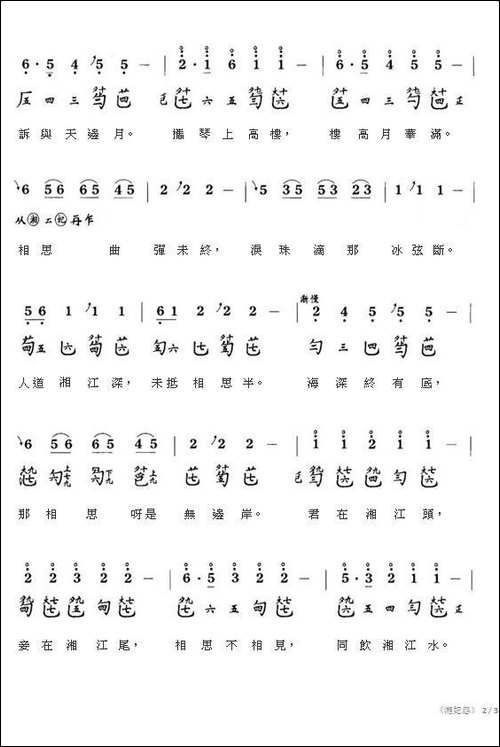 湘妃怨-古琴曲、减字谱+简谱+歌词-简谱|古筝古琴谱
