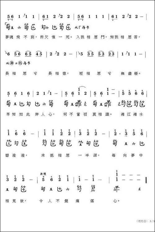湘妃怨-古琴曲、减字谱+简谱+歌词-简谱|古筝古琴谱