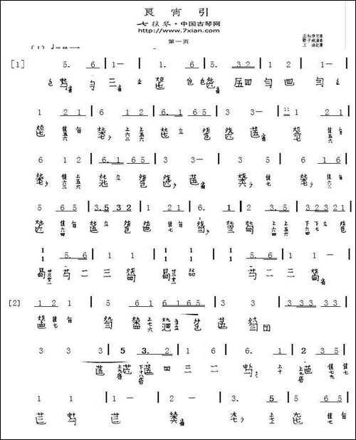良宵引-古琴曲、减字谱+简谱-简谱|古筝古琴谱