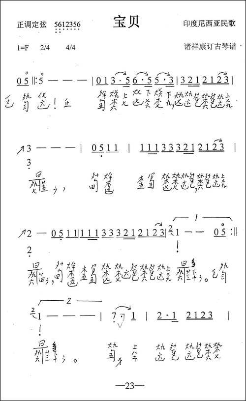 宝贝-古琴谱、简谱+减字谱-简谱|古筝古琴谱