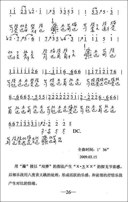 梭罗河-古琴谱、简谱+减字谱-简谱|古筝古琴谱