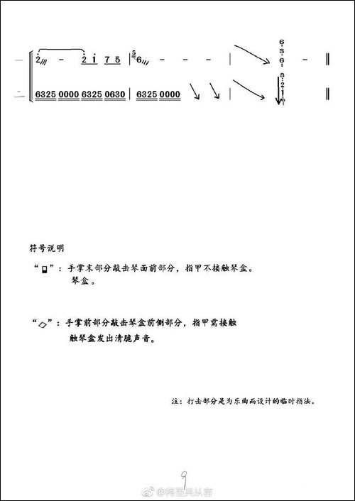 同道殊途-简谱|古筝古琴谱