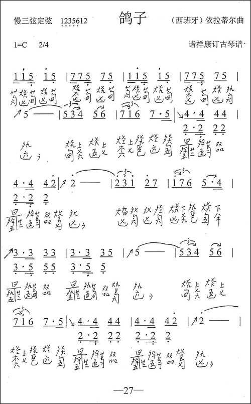 鸽子-古琴曲、简谱+减字谱-简谱|古筝古琴谱