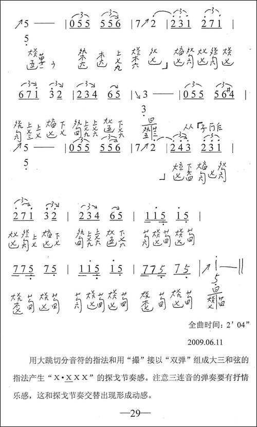 鸽子-古琴曲、简谱+减字谱-简谱|古筝古琴谱