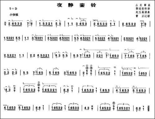 夜静銮铃-版本二-简谱|古筝古琴谱