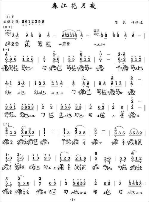 春江花月夜-古琴谱、简谱+减字谱-简谱|古筝古琴谱