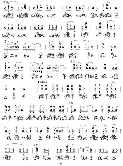 春江花月夜-古琴谱、简谱+减字谱-简谱|古筝古琴谱