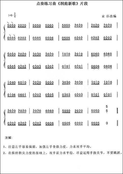 点奏练习曲《洞庭新歌》片段-简谱|古筝古琴谱