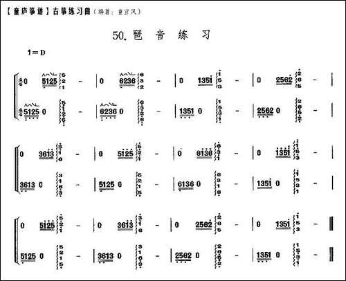 童庐筝谱：50.琶音练习-简谱|古筝古琴谱
