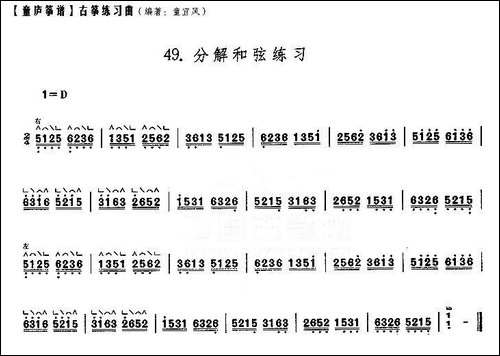 童庐筝谱：49.分解和弦练习-简谱|古筝古琴谱