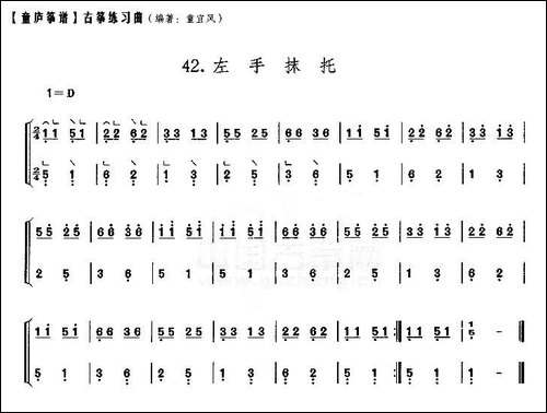 童庐筝谱：42.左手抹托-简谱|古筝古琴谱