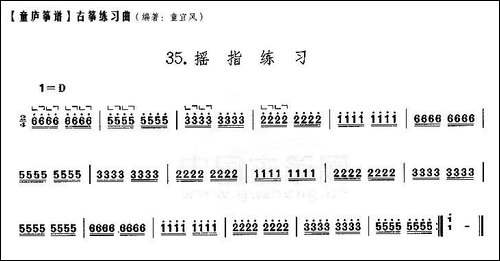 童庐筝谱：35.摇指练习-简谱|古筝古琴谱