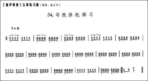童庐筝谱：34.勾托抹托练习-简谱|古筝古琴谱