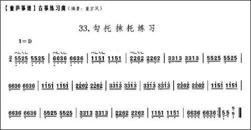 童庐筝谱：33.勾托抹托练习-简谱|古筝古琴谱