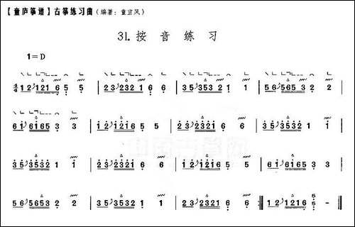 童庐筝谱：31.按音练习-简谱|古筝古琴谱
