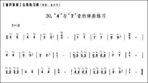童庐筝谱：30.“4”与“7”音的弹奏练习-简谱|古筝古琴谱