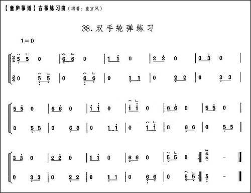 童庐筝谱：38.双手轮弹练习-简谱|古筝古琴谱