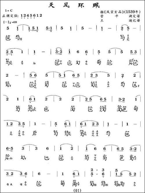 天风环佩-古琴谱、简谱+减字谱-简谱|古筝古琴谱