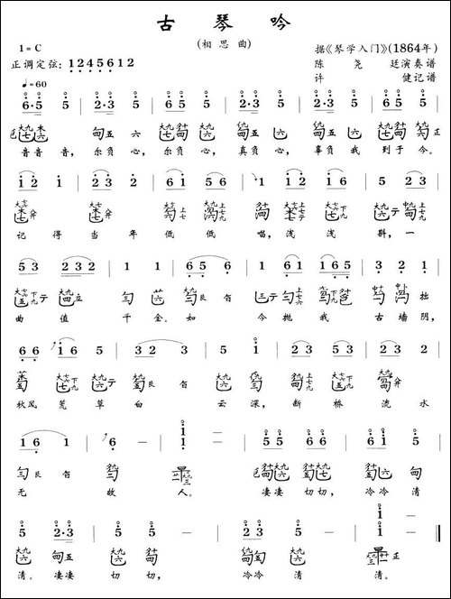 古琴吟-又名：相思曲-古琴谱-简谱|古筝古琴谱