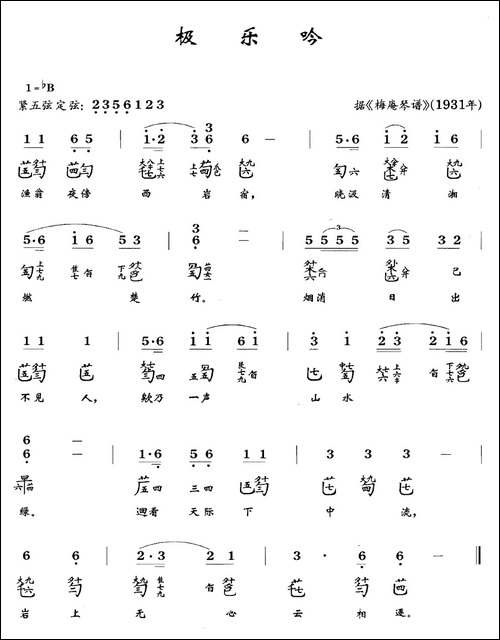 极乐吟-古琴谱、简谱+减字谱-简谱|古筝古琴谱