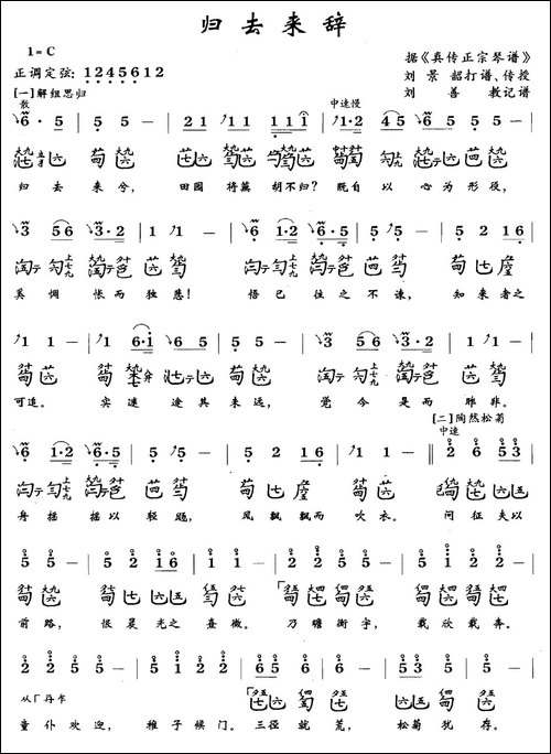 归去来辞-古琴谱、简谱+减字谱-简谱|古筝古琴谱