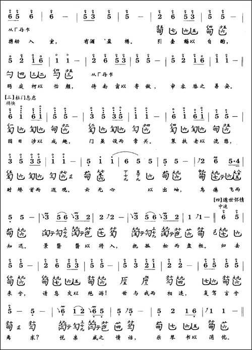 归去来辞-古琴谱、简谱+减字谱-简谱|古筝古琴谱