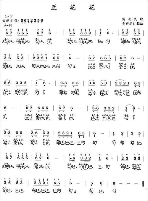 兰花花-古琴谱、简谱+减字谱-简谱|古筝古琴谱