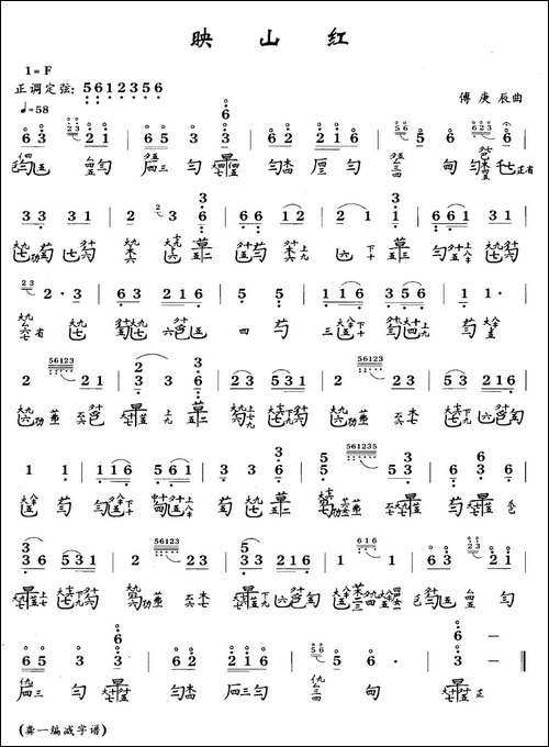 映山红-古琴谱、简谱+减字谱-简谱|古筝古琴谱