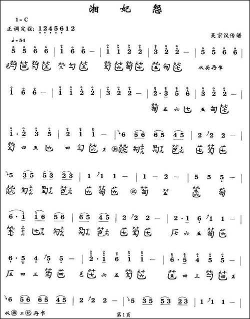 湘妃怨-古琴谱、简谱+减字谱-简谱|古筝古琴谱