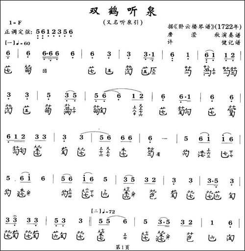 双鹤听泉-古琴谱-简谱|古筝古琴谱