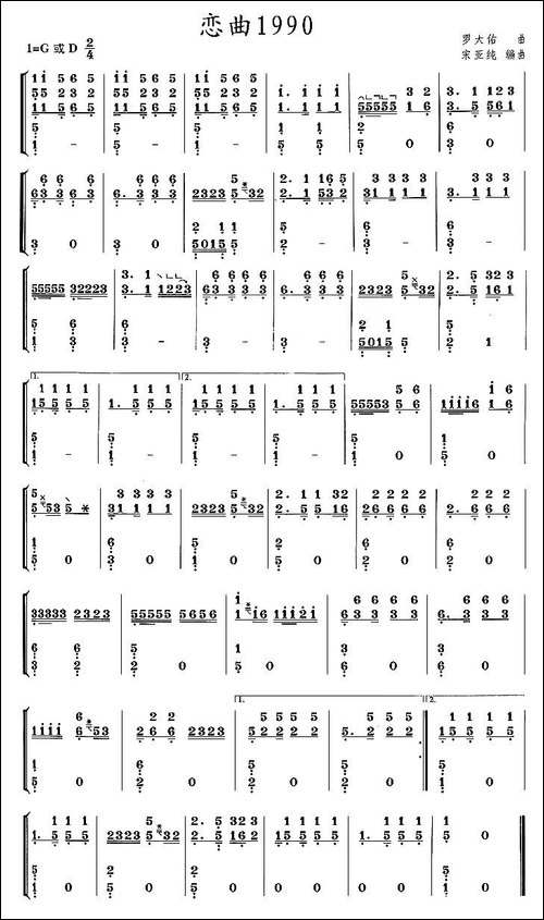 恋曲1990-简谱|古筝古琴谱