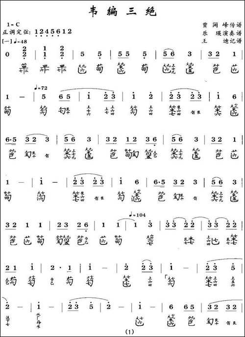 韦编三绝-古琴谱、简谱+减字谱-简谱|古筝古琴谱
