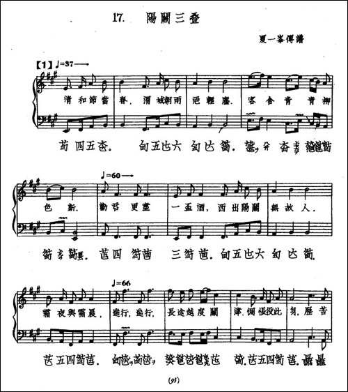 阳关三叠-古琴谱-简谱|古筝古琴谱
