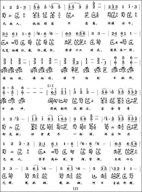 阳关三叠-古琴谱-简谱|古筝古琴谱