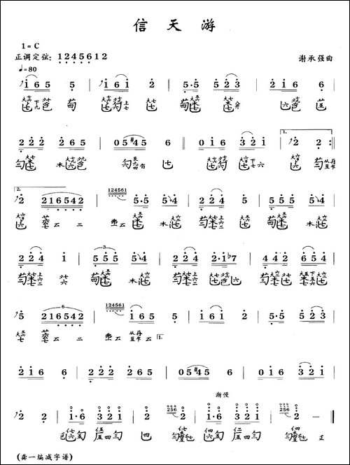 信天游-古琴谱、简谱+减字谱-简谱|古筝古琴谱